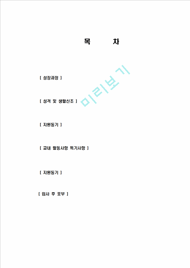 [생산직,생산부서합격자기소개서]합격 자기소개서, 합격 자소서, 합격 이력서, 합격 예문.hwp